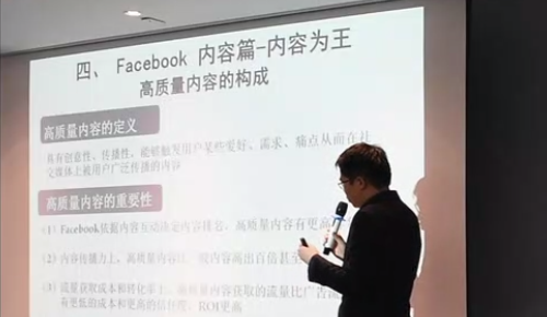 深圳拓扑Facebook培训班010期——如何生产高质量内容