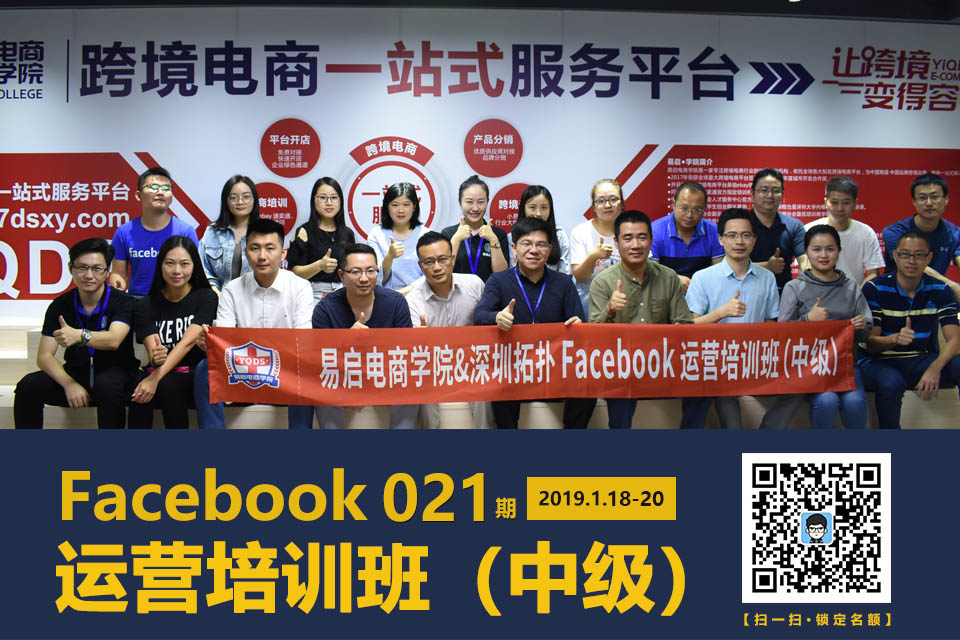 深圳拓扑Facebook运营培训班（中级）021期年尾扬帆启程！