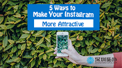 想让你的Instagram账户更好地吸引受众？这5个方法简单却实用