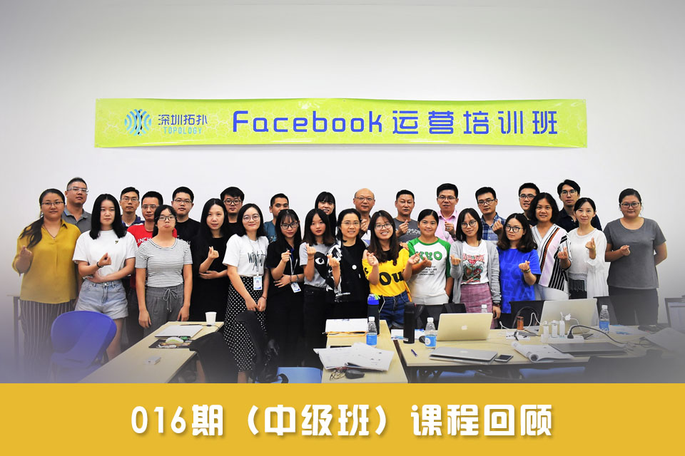 受台风系统影响，Facebook运营培训班016期(中级)在雨中顺利结课！