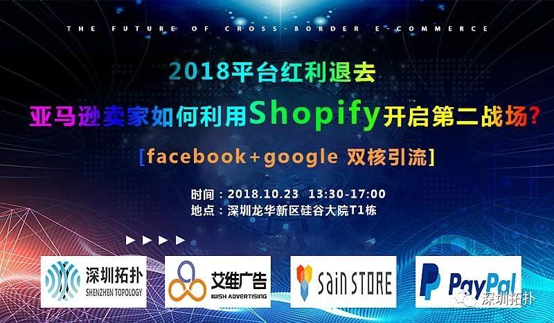 （10.23 Shopify专场活动，含视频）Shopify专场活动超预期，旺季运营值得期待！