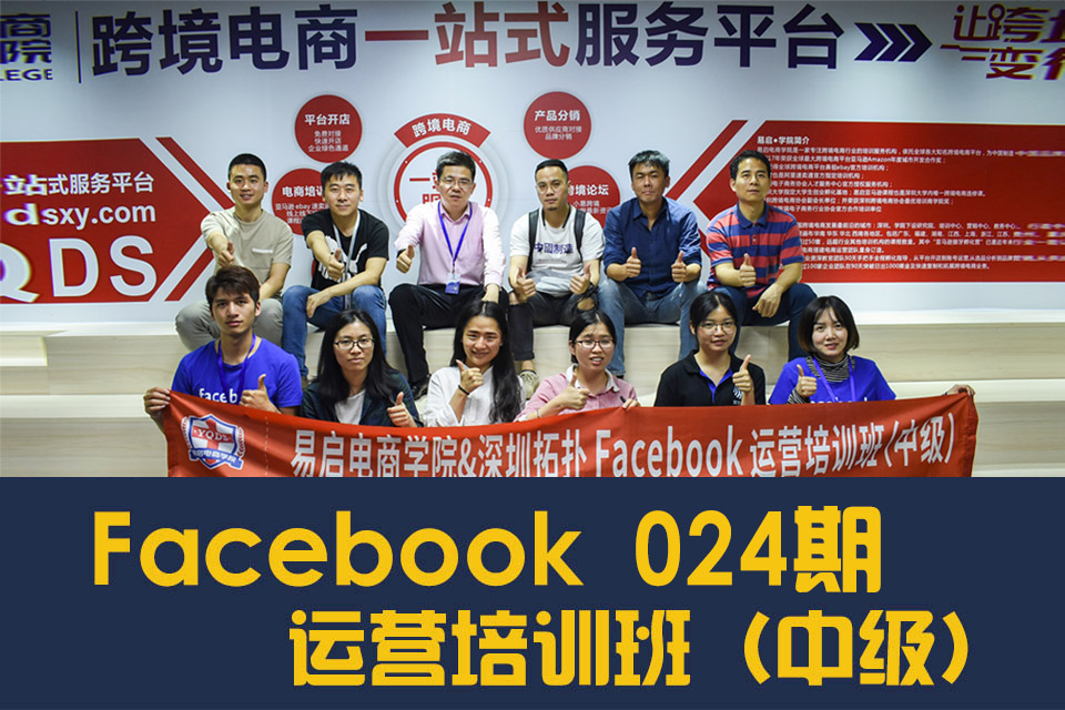 Facebook运营培训班（中级）024期即将于4月19—21日开班！