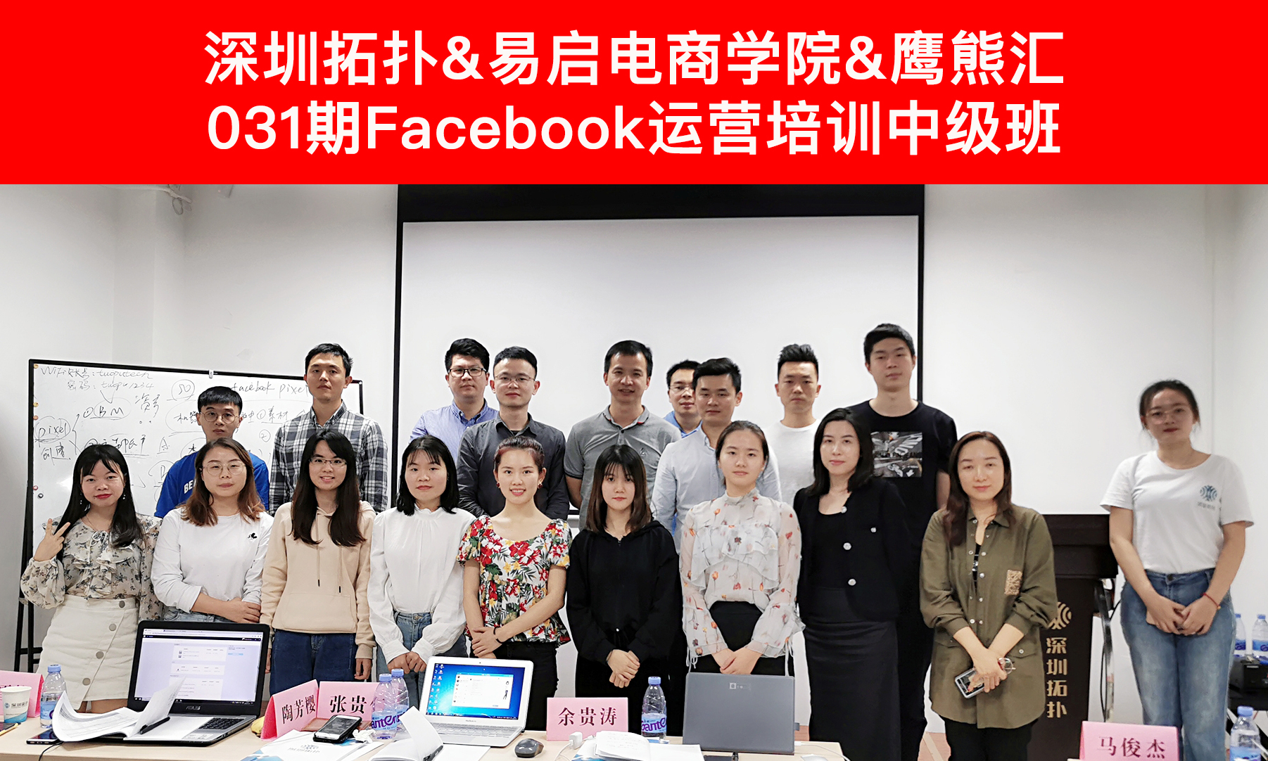 回顾|11月15日-16日，深圳拓扑031期Facebook运营培训中级班！