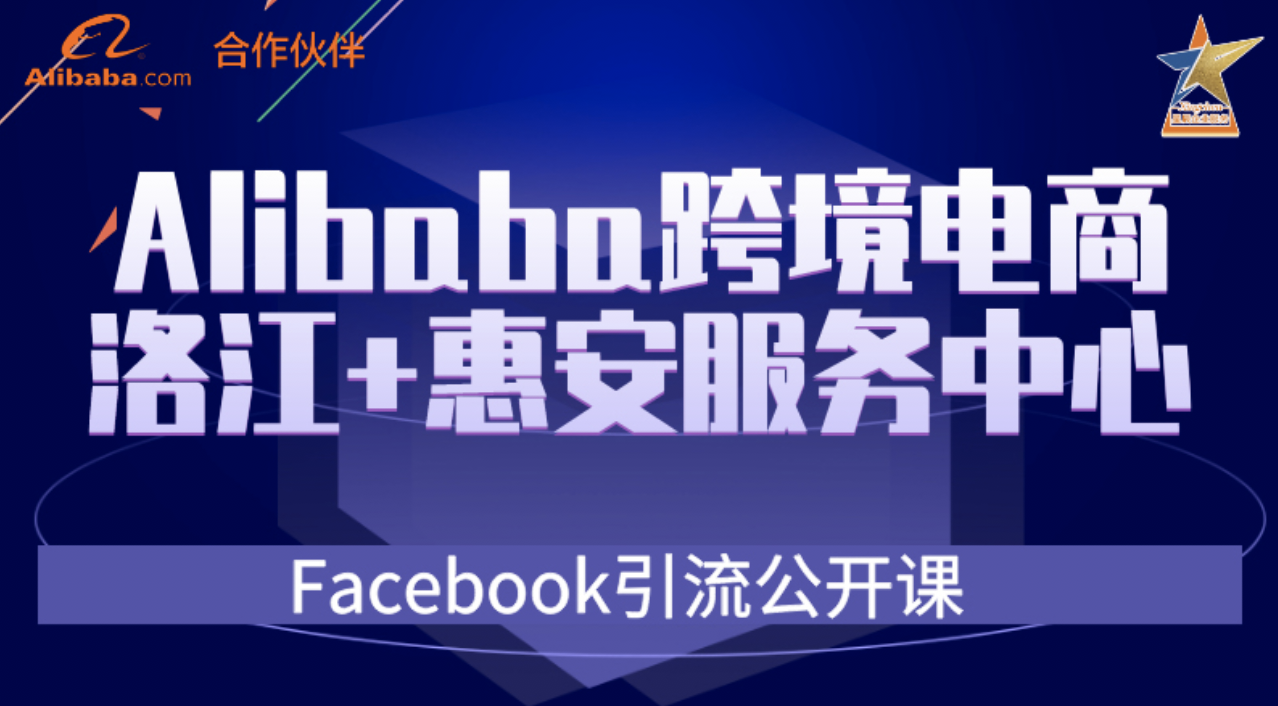 Facebook引流公开课：外贸B2B如何通过Facebook获得有效询盘？