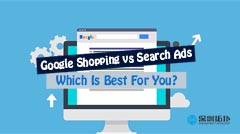 搜索 or 购物？Google广告应该怎么选？